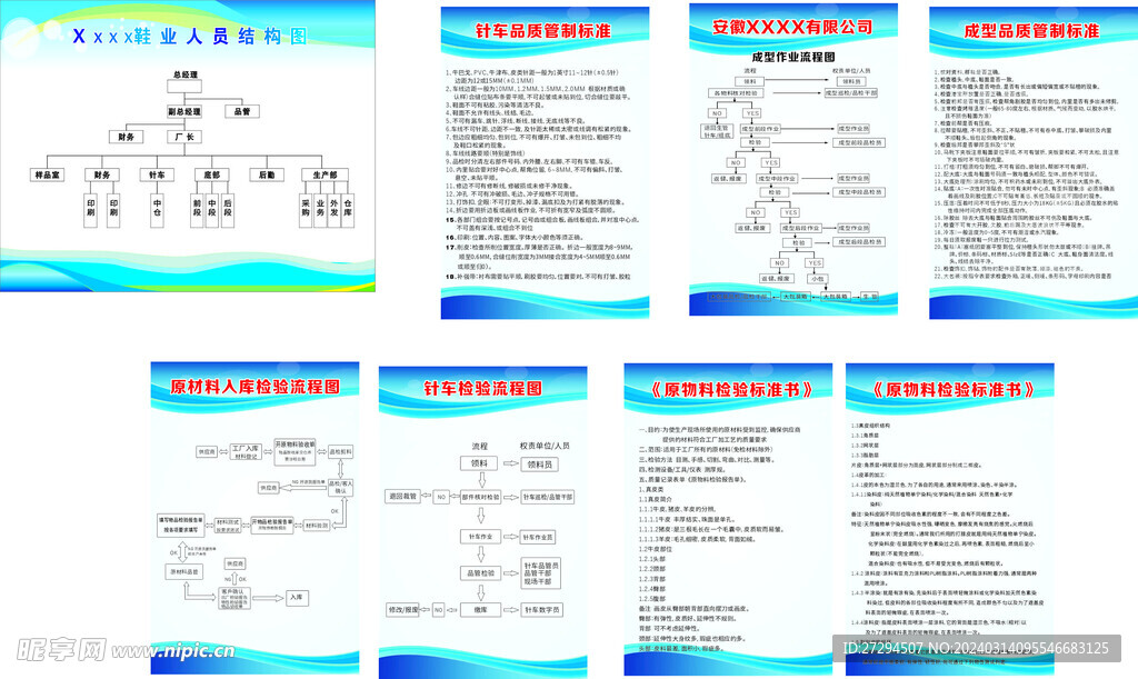 鞋业 鞋厂 公司 安全操作 规