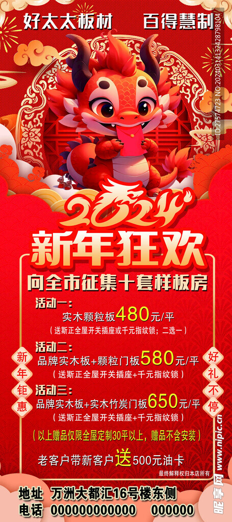 新年狂欢活动
