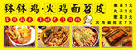 钵钵鸡火鸡面苕皮