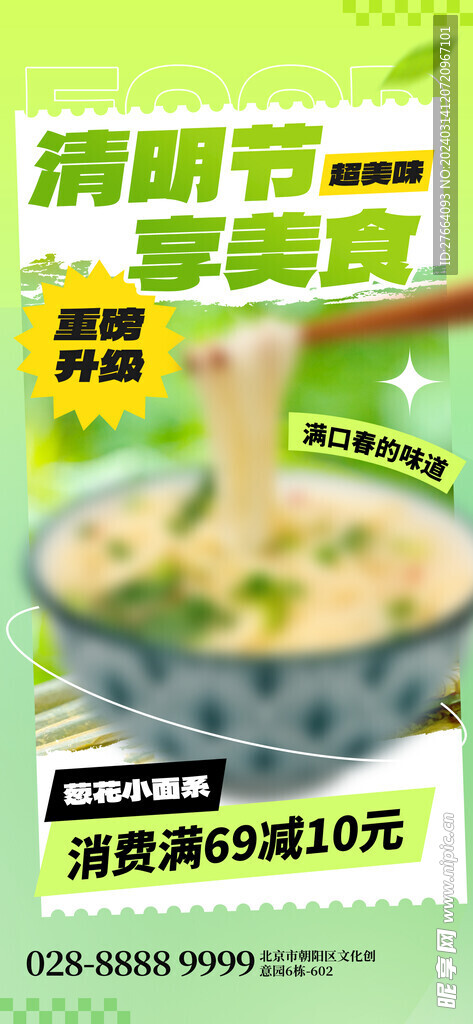 美食踏青广告