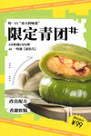 青团单图
