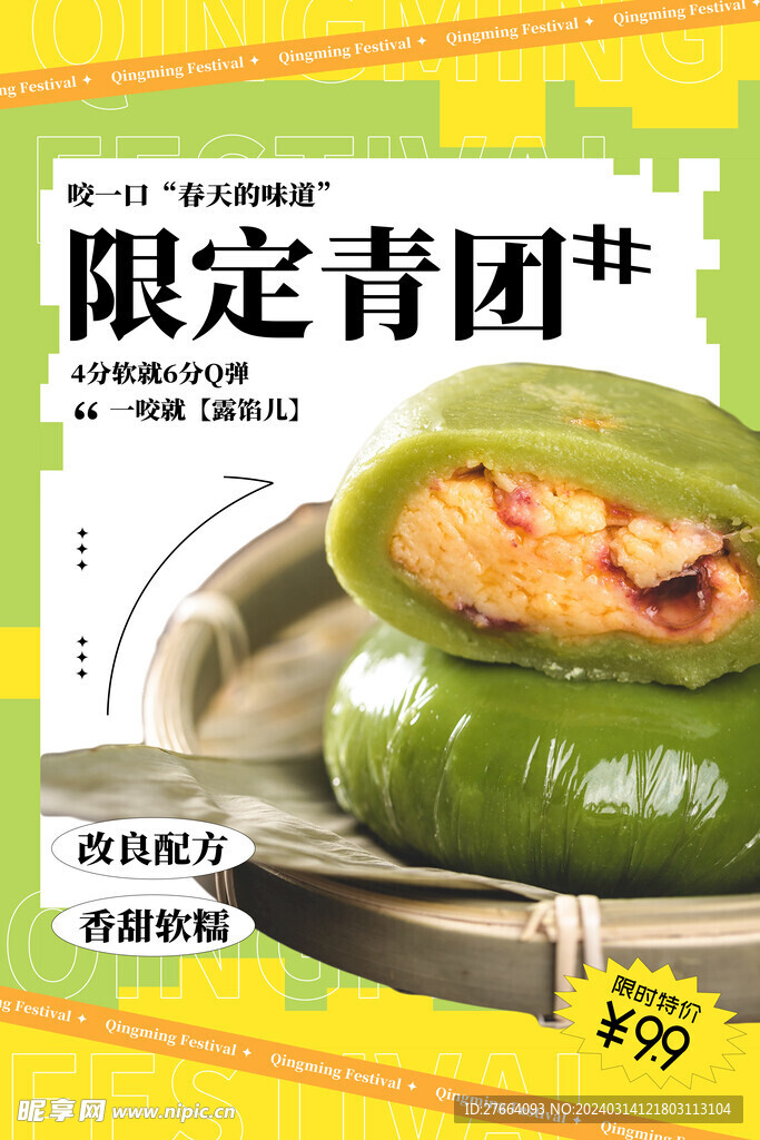青团单图