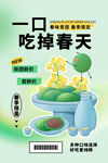 青团插画