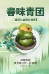 清明团子单图