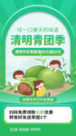 清明团子素材