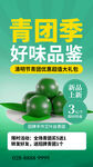 清明团子品鉴