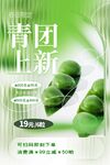 清明团子宣传