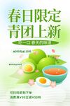 清明团子设计