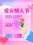 情人节宣传