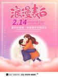 情人节海报设计