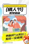 情人节海报