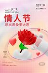 情人节素材