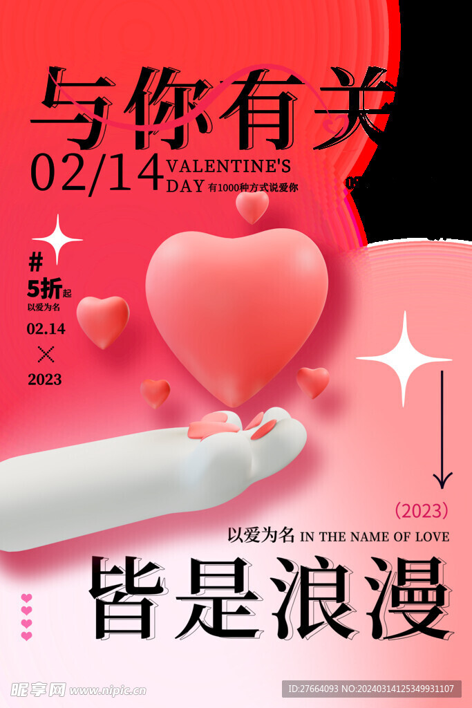 情人节浪漫