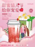情人节