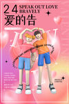 情人节设计