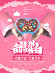情人节广告