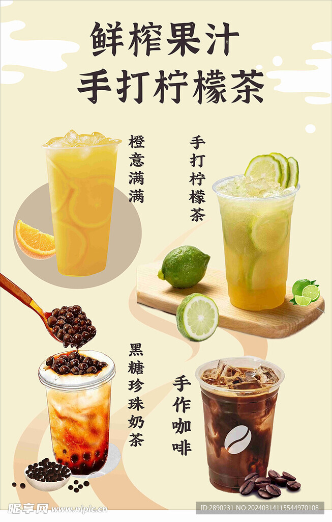 手打柠檬茶