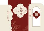 订婚背景