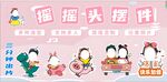 摇头摆件