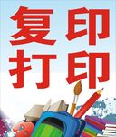 复印