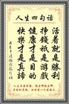 人生四句话