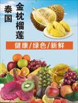 金枕榴莲