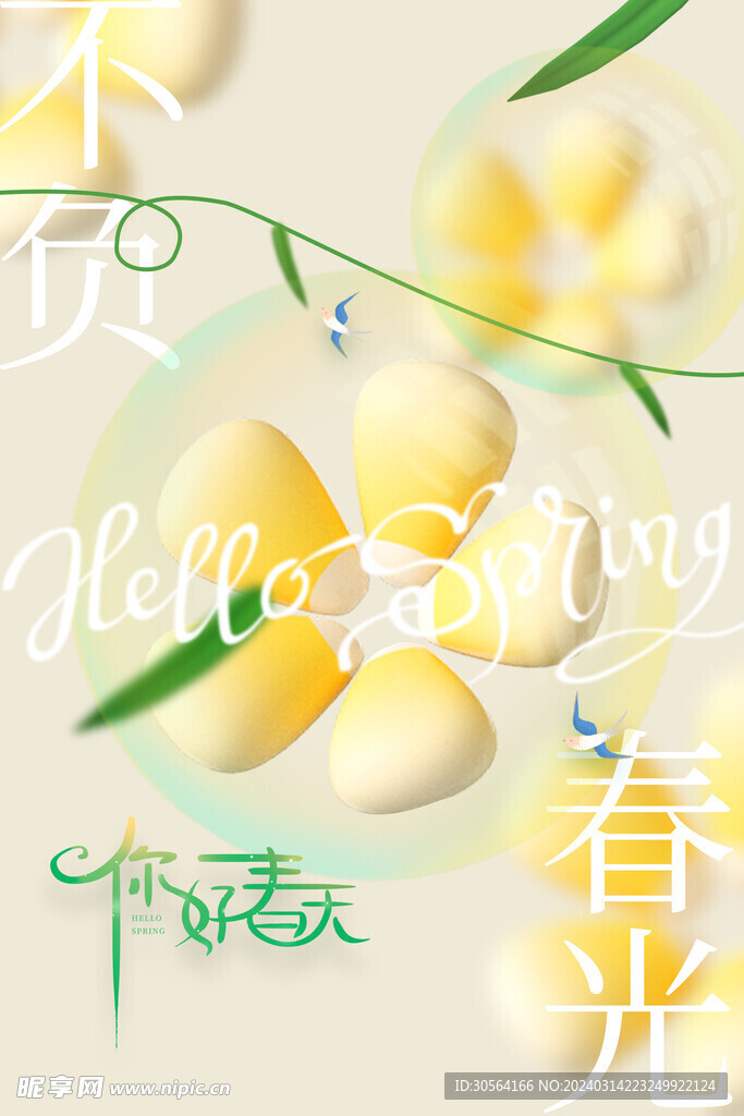 你好春天