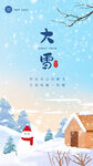 大雪节气海报