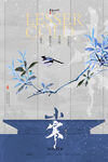 小寒节气