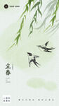 立春宣传海报