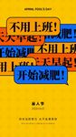 愚人节期待海报