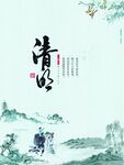 清明缅怀海报
