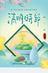清明遥寄海报