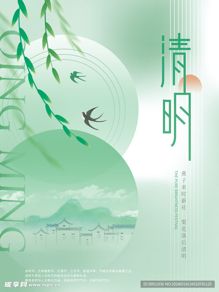 清明朋友圈海报