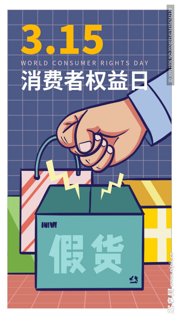 打击假货