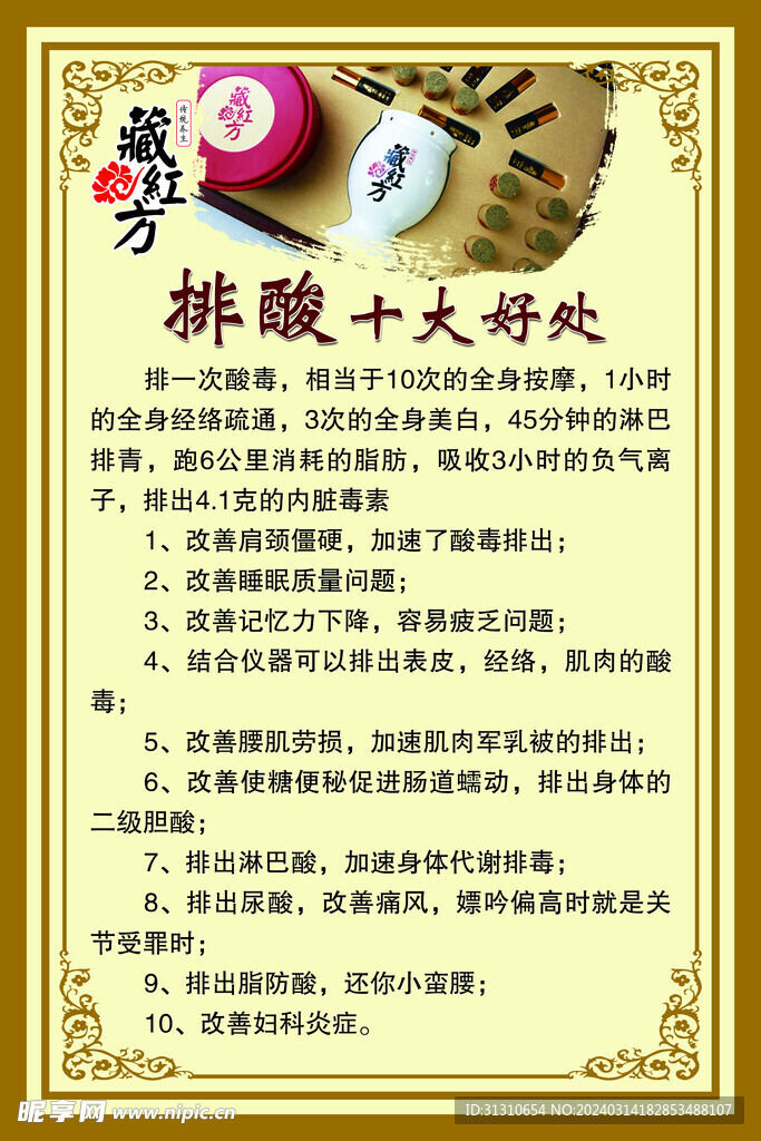 排酸十大好处