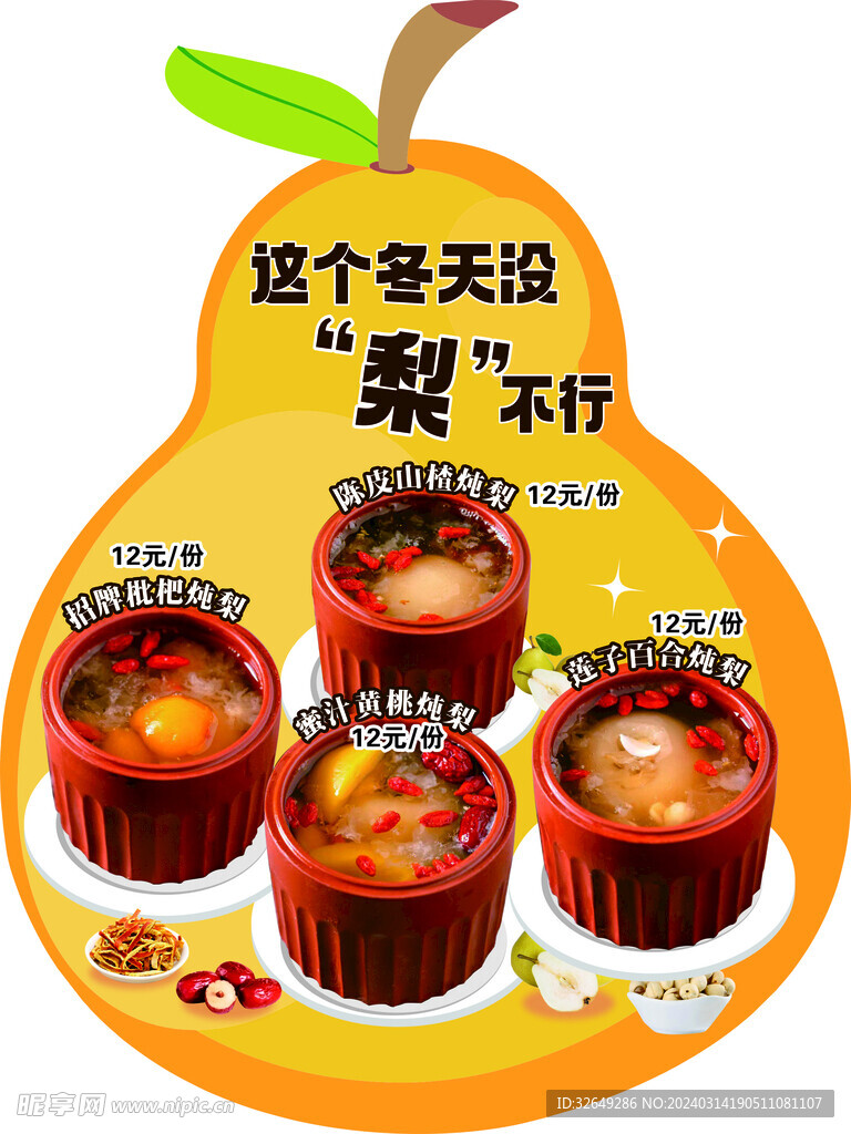 梨