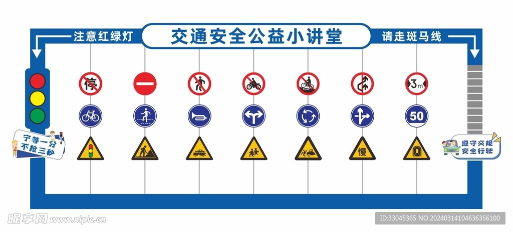 交通安全公益小讲堂 游戏打卡点