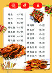烧烤菜单