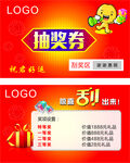 抽奖券 刮刮卡