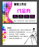 工作室代金券