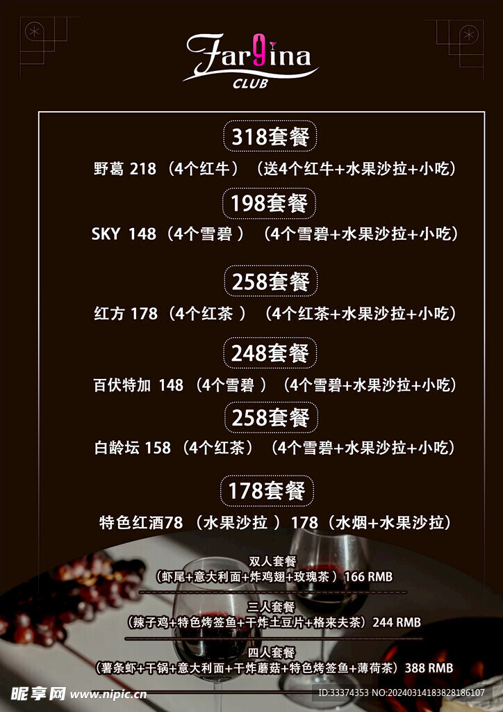 酒吧菜单
