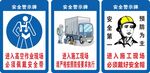 安全警示牌
