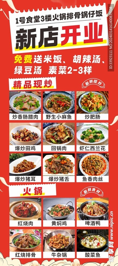 火锅排骨锅仔饭 新店开业