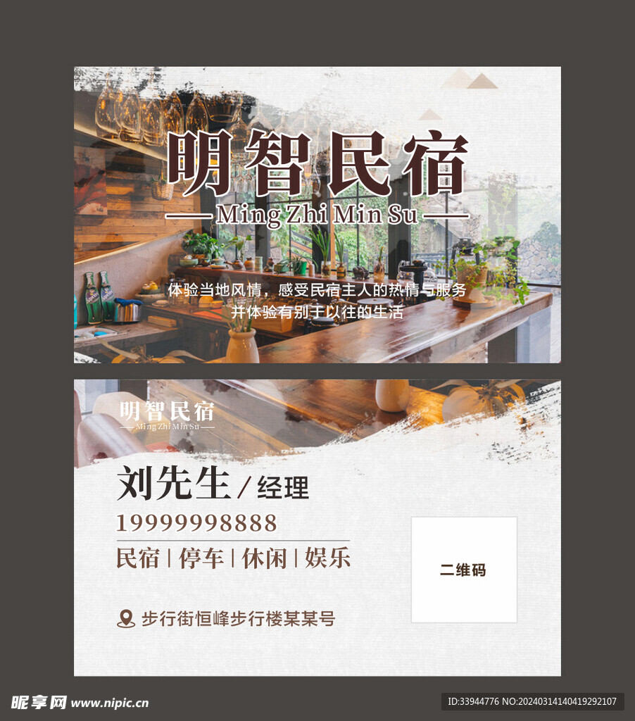 民宿名片