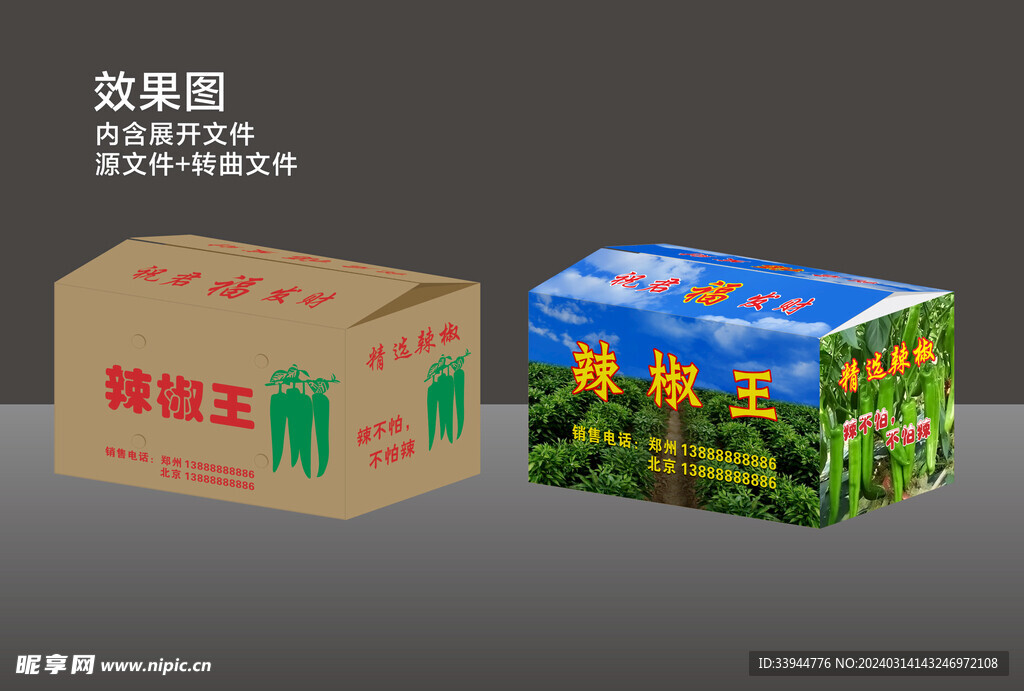 辣椒王箱子