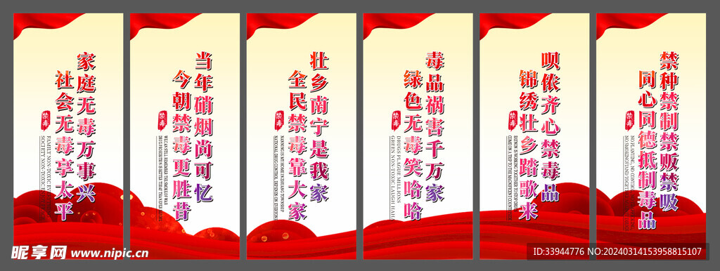 禁毒宣传展架