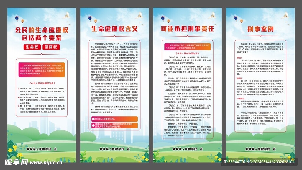 公民的生命健康权