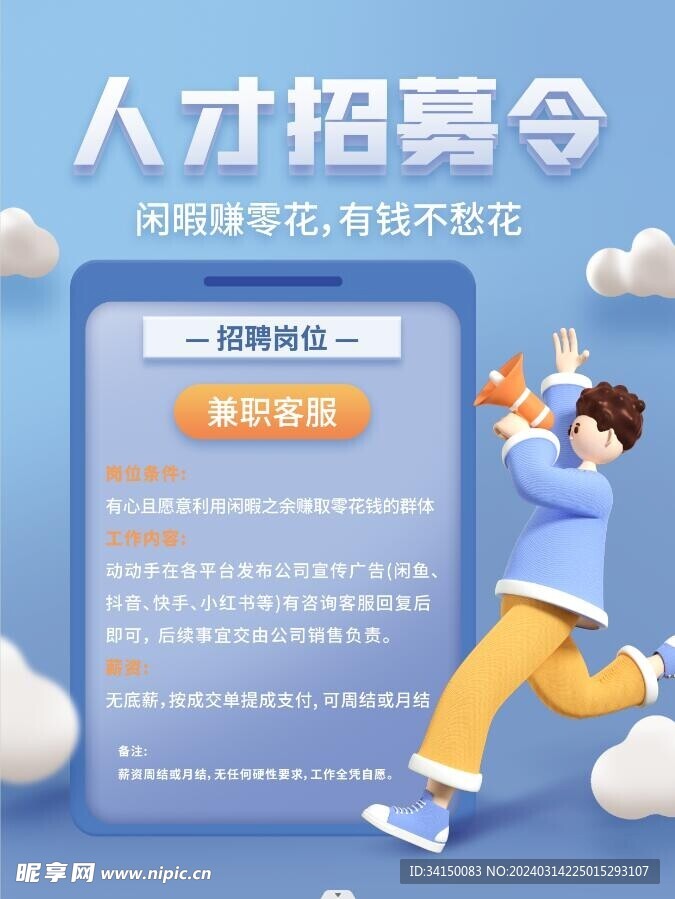 招聘 招募令 人才招募