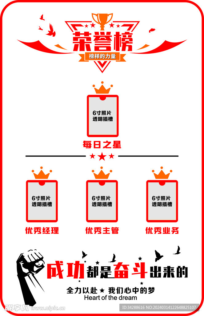 荣誉榜